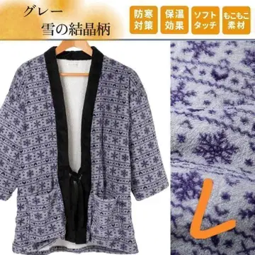 새상품 한텐 경량 L 사이즈 도테라 보아 안감 플리스 그레이 계열