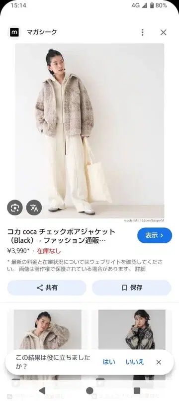 comcoca 체크 보아 자켓 여성 플리스 블루종 체크 L