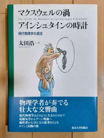 맥스웰의 소용돌이 아인슈타인의 시계