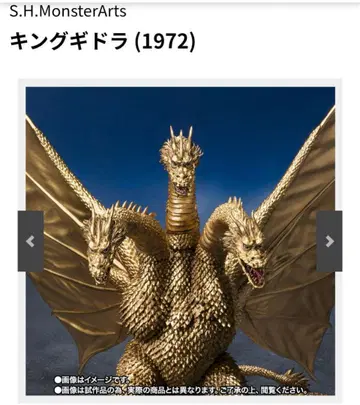 S.H.MonsterArts 킹기도라 (1972)
