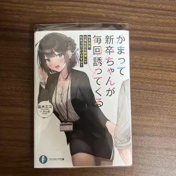 [사인본] 자꾸 나한테만 수줍은 신입사원