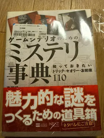 게임 크리에이터를 위한 미스터리 사전 110