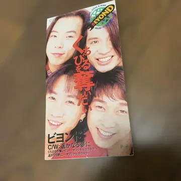 BEYOND 입술을 빼앗고 싶어 8cm CD 레어!