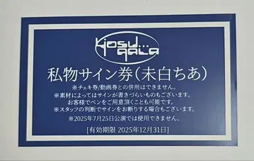 yosugala 개인물품 사인권 미시로 치아