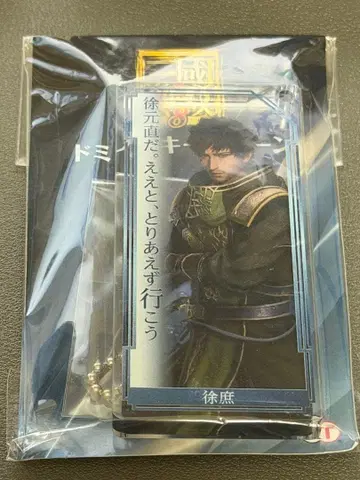 진 삼국무쌍 8 도미노풍 키체인 서서