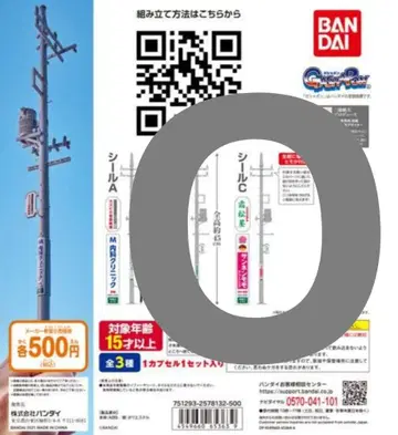 1/25 스케일 전주 가챠 BANDAI 약 45cm 가샤폰 전신주