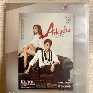 다카라즈카 월조 아르카디아 Blu-ray