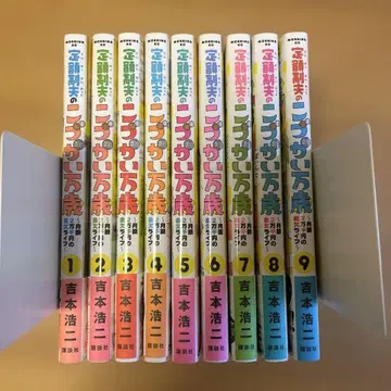용돈 만세 1권~9권 세트 요시모토 코지