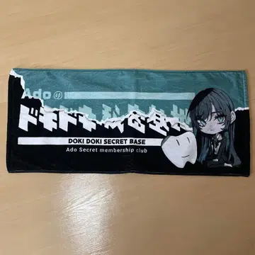 Ado 두근두근 비밀기지 타월