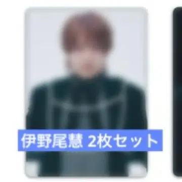 Hey! Say! JUMP 트레이딩 카드 이노오 케이