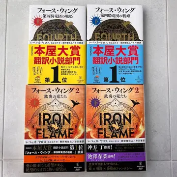 포스 윙 상하의, 포스 윙2 상하의 4권 세트