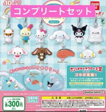산리오 메지루시 액세서리 파트 2 컴플리트 세트