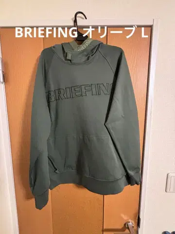 BRIEFING 빅 비트 후디 올리브 XL 클리닝 완료