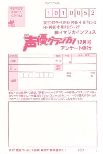 성우 그랑프리 엽서