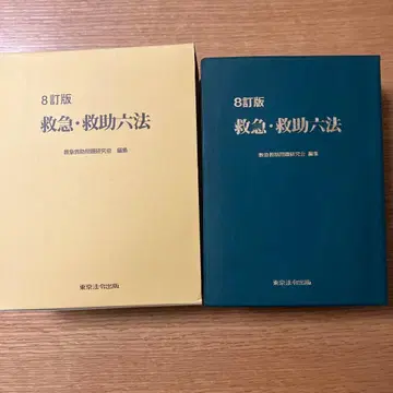 구급 구조 육법