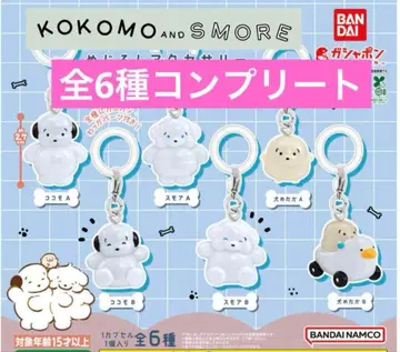 코코모와 스모아 메지루시 액세서리 컴플리트 전 6종