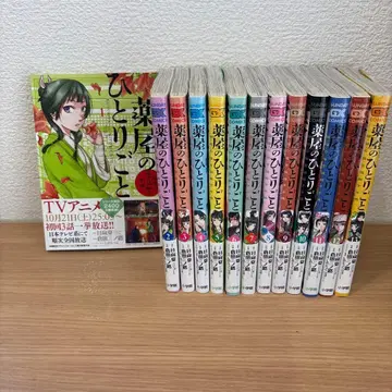 약사의 혼잣말 1권부터 13권 13책 묶음 세트