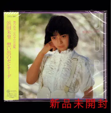 [ 새상품 ] 하마다 슈리 추억의 세레나데/CD