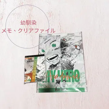나의 히어로 아카데미아 소꿉친구 클리어 파일 메모 세트