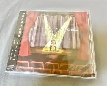 미개봉 새상품 커튼콜이 멈추기 전에 보컬로이드 CD 나부나 n-buna