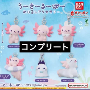 우사루파 메지루시 액세서리 전 6종 컴플리트