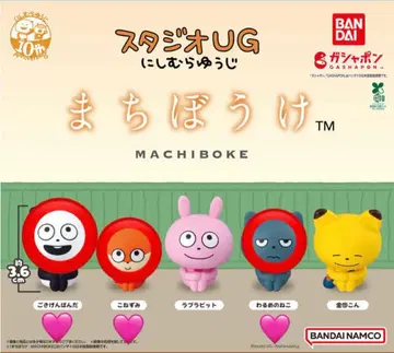 스튜디오 UG 니시무라 유우지 기다림 8개 세트