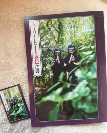 모리 슈토 팬 미팅의 계속 [비전지서 책자]