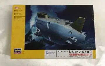 1/72 유인 잠수 조사선 신카이 6500 (추진기 개조형 2012)