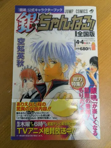 은혼 은쨩 채널 은혼 5학년 (초판) 28권 (초판)