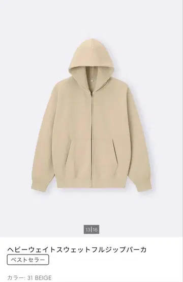 헤비웨이트 맨투맨 풀 집업 후드티 베이지