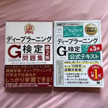 심층학습 교과서 딥러닝 G 시험 공식 텍스트 제3판 & 문제집 제2판