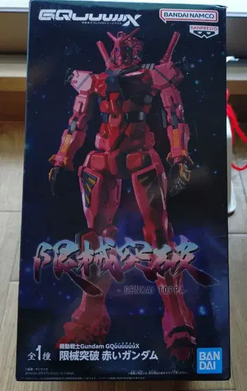 한계 돌파 빨간 건담