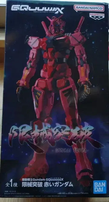 한계 돌파 빨간 건담