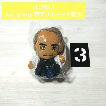 [ 미개봉 새상품 ] A! group 하피누이 쿠사마 리차드 케이타 3