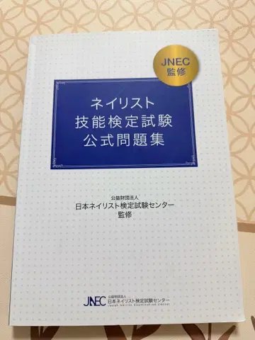 네일리스트 기능 검정 시험 공식 문제집