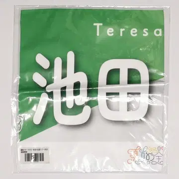 이케다 에레나 배너 타월 한여름의 전국 투어 2023