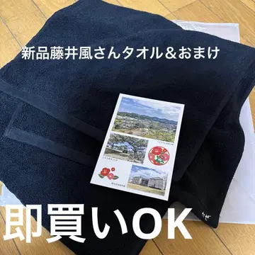 후지이 카제 선수 프레마 타월 & 엽서