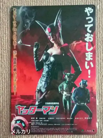 얏타맨 양철 간판