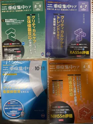 중증 집중 케어 4권 2025 4.5/6.7/8.9/10.11 절단됨