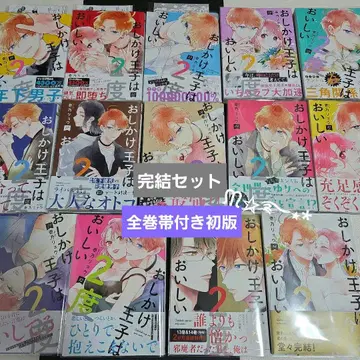 [ 들이닥친 왕자는 두 번 맛있다 ] 전 14권 세트