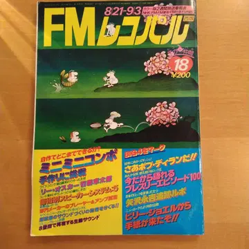 FM 레코파루 쇼와 53년 8월 21일 야자와 에이요시