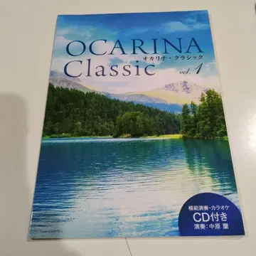OCARINA Classic vol.1 CD 포함