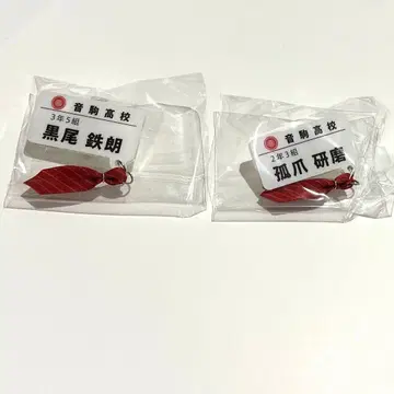 하이큐 참 포함 네임 배지 컬렉션 쿠로오 테츠로 코즈메 켄마