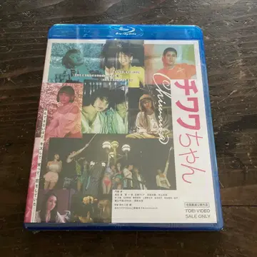 치와와짱 Blu-ray 오카자키 쿄코