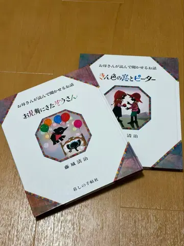 후지시로 세이지 그림책 2권 세트