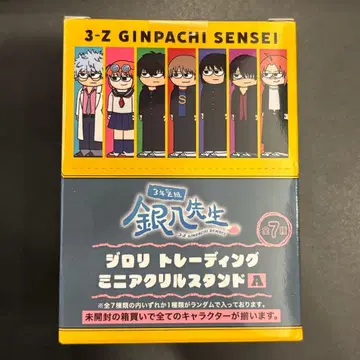 은혼 지로리 3학년 Z반 긴파치 선생님 미니 아크릴 스탠드 BOX