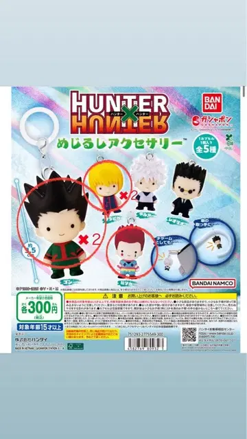 HUNTER x HUNTER 메지루시 액세서리