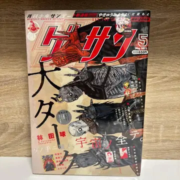 겟산 키무라 타마 닷크 2021년 5월호