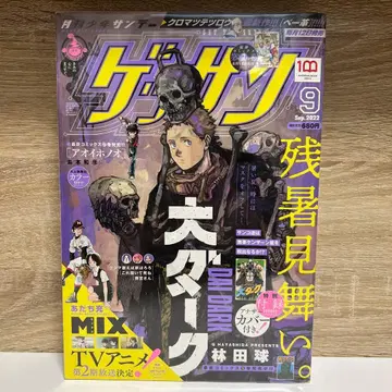 겟산 키무라 타마 닷크 2022년 9월호