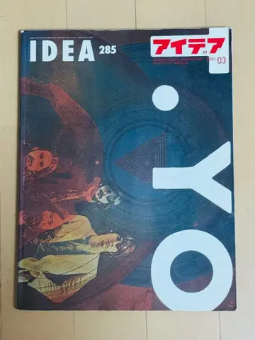 [레어] idea 아이디어 잡지 285호